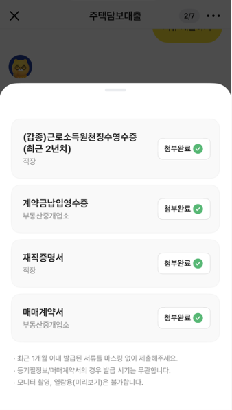 [내집마련 #10] 주택담보대출 신청 하나 더 완료 (feat. 기준금리 인상)