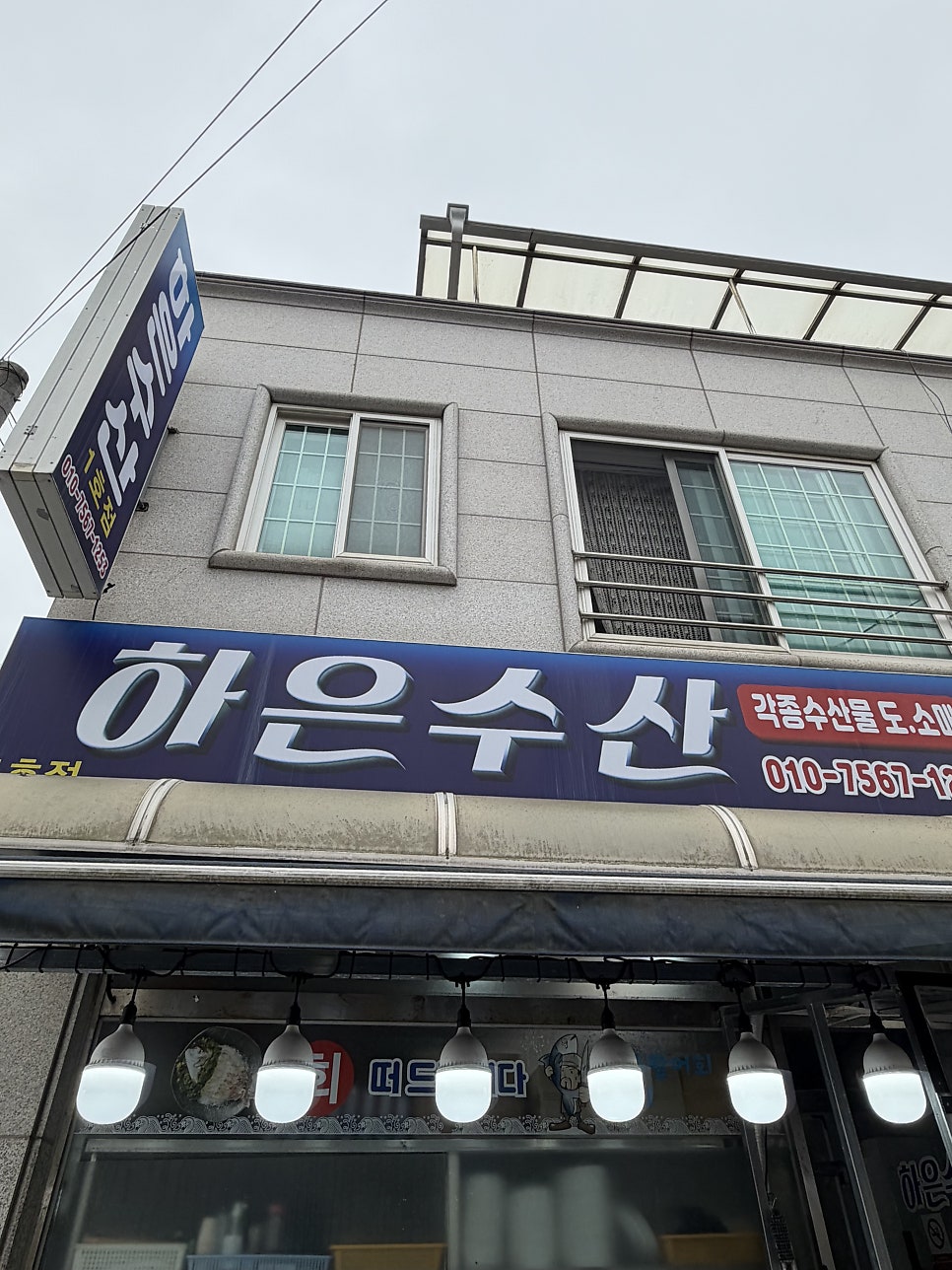 하은수산 사진 1