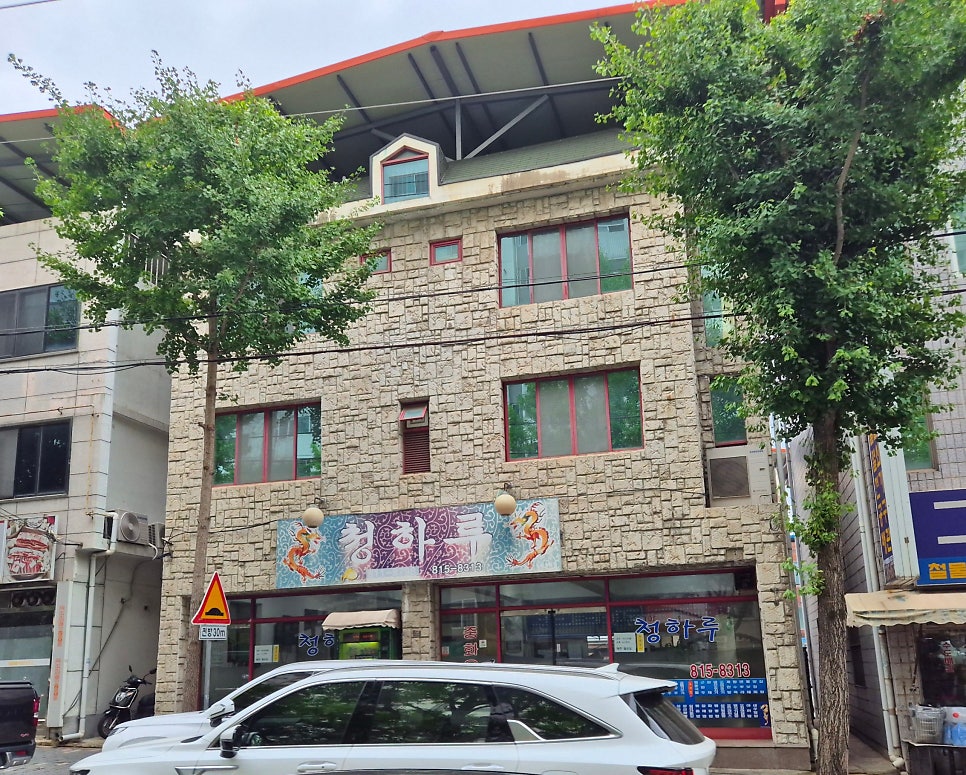 청하루 사진 1