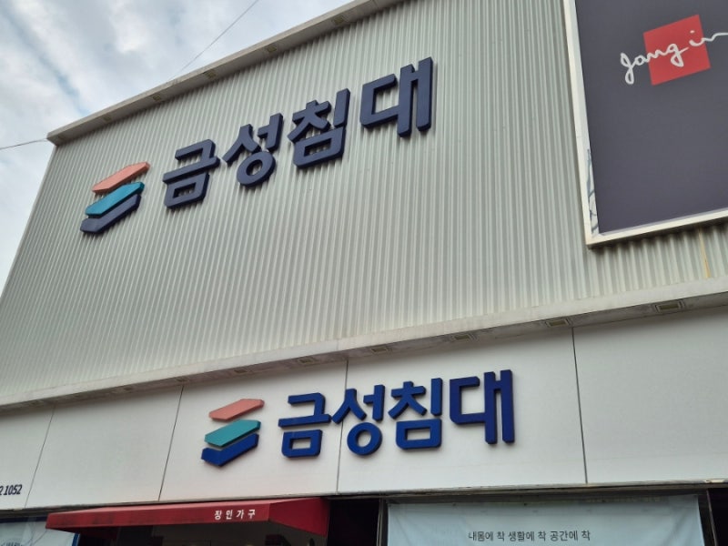 [혼수가구] 신혼집 매트리스 발품 후기 | 금성침대 용인어정점 계약