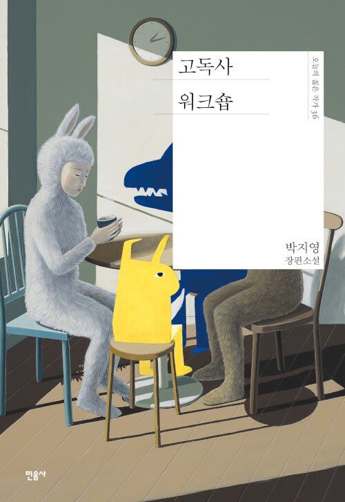 박지영 - 고독사 워크숍
