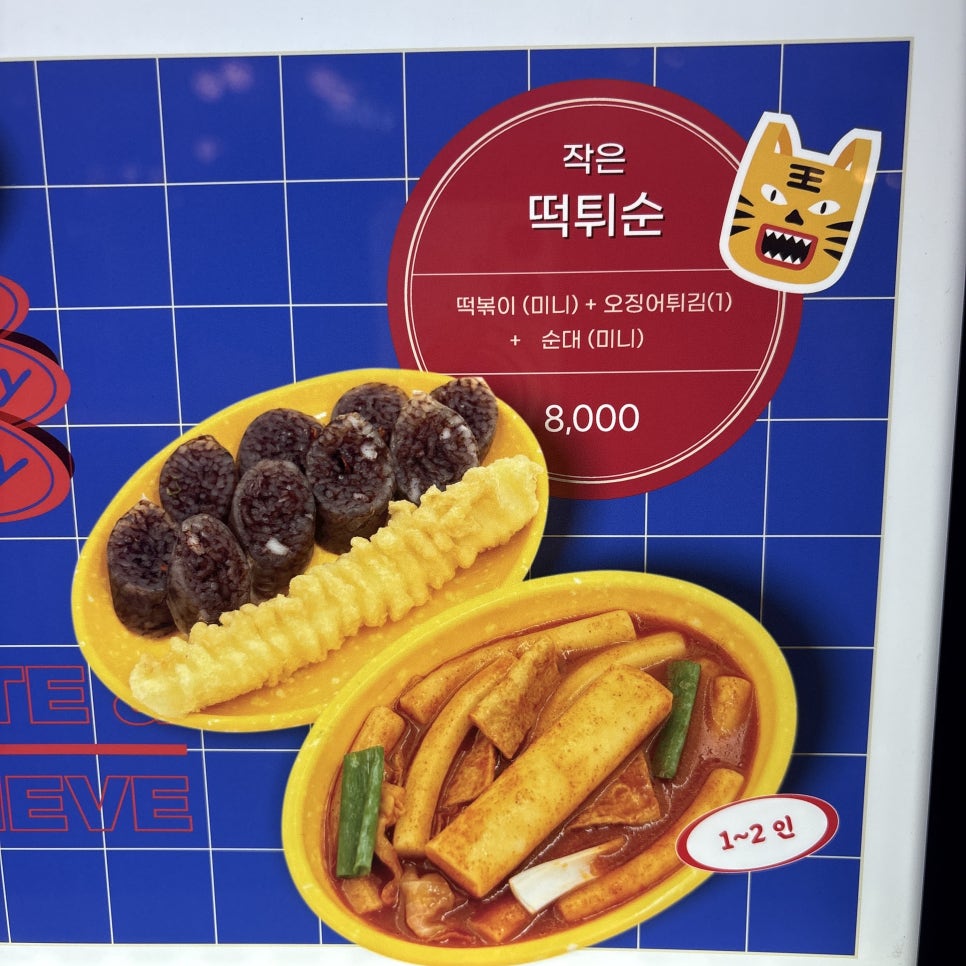 분식호랑 현대프리미엄아울렛 대전점 사진 6