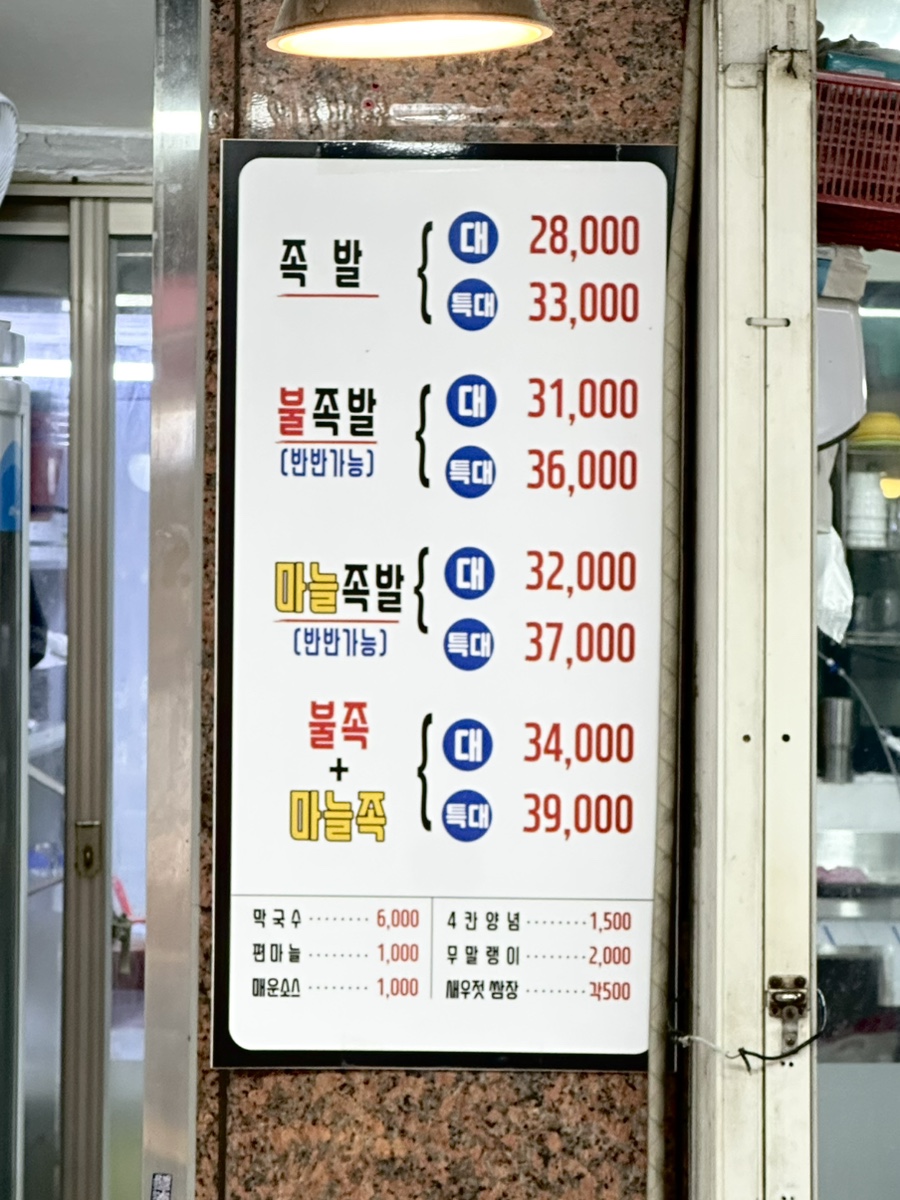 공가네장충왕족발 영등포점 사진 5