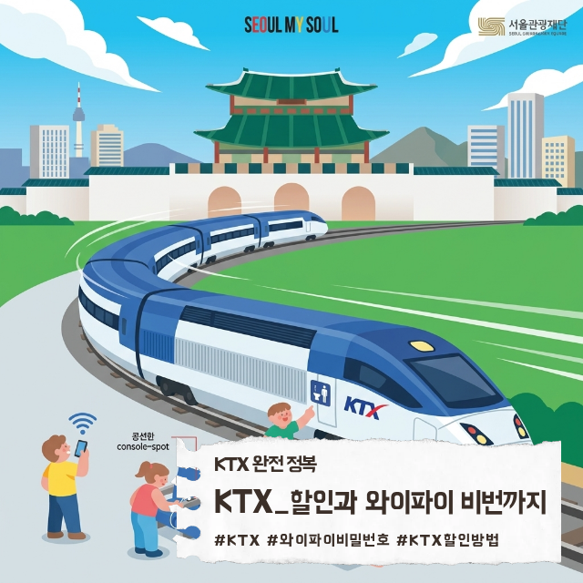 KTX 특가 상품 할인방법 및 KTX 자리 선택, 콘센트 와이파이 비밀번호 화장실 꿀팁 총정리