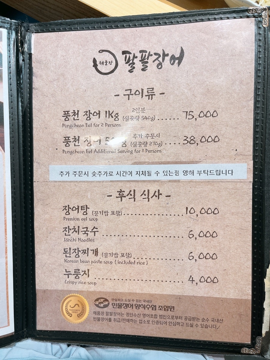 해품장 팔팔장어 의정부점 사진 4
