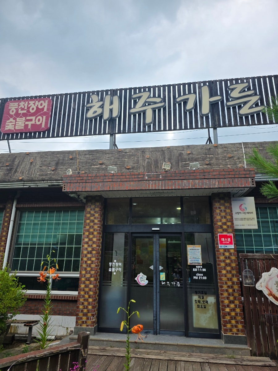 해주가든 사진 5