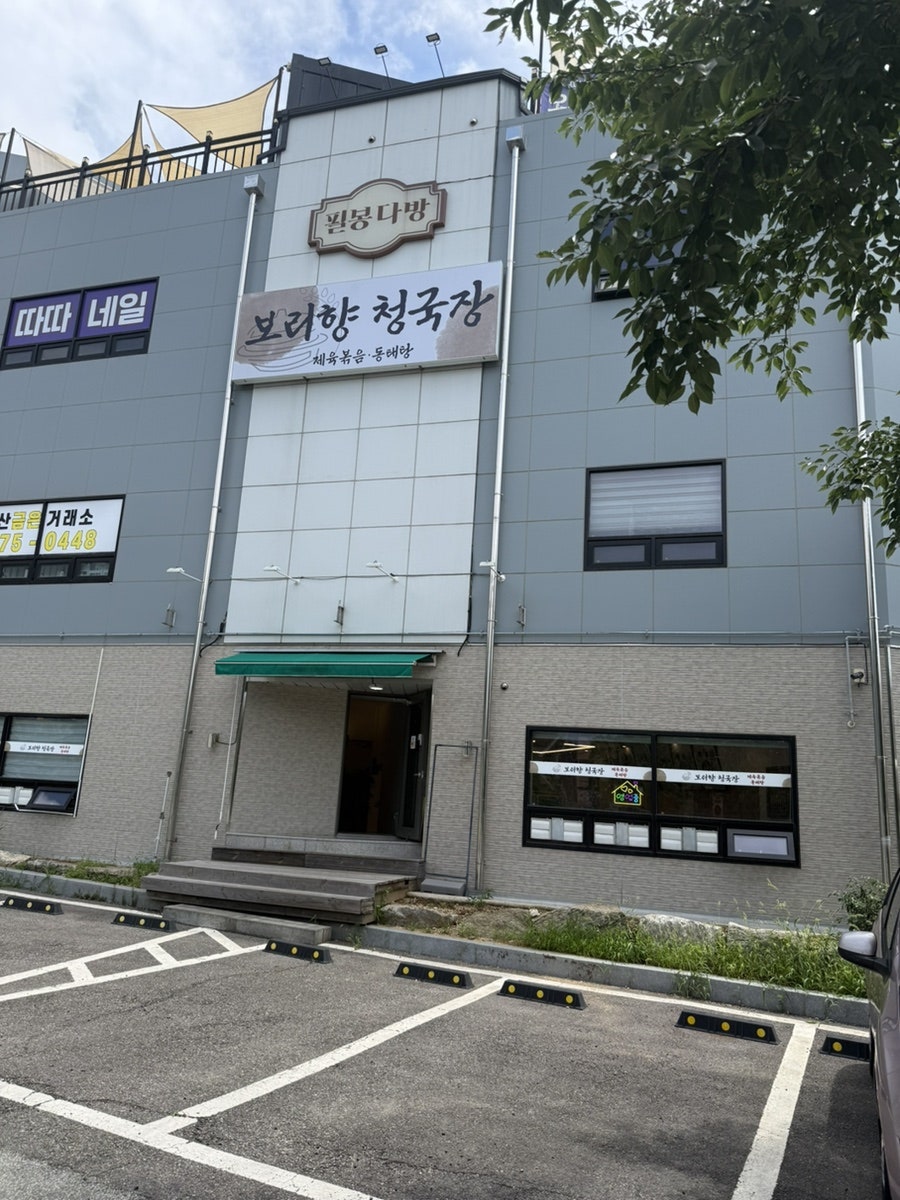 보리향청국장 사진 6