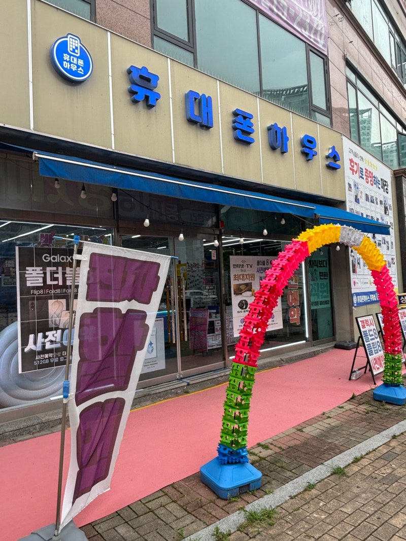 청주 휴대폰 성지!! 혜택 미친 휴대폰하우스 주중점!!