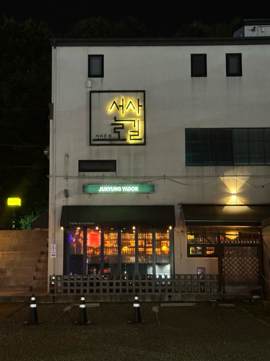 주경야독 사진 1
