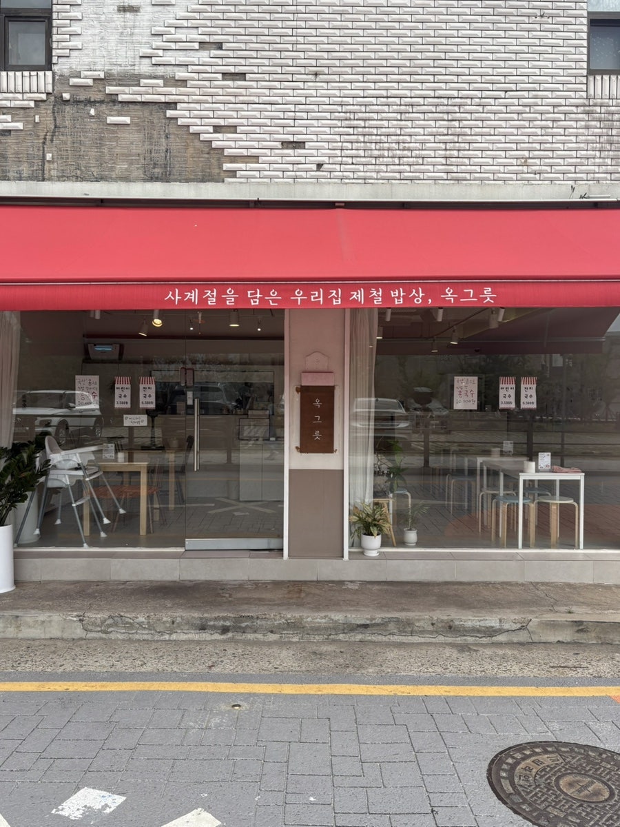 옥그릇 사진 1