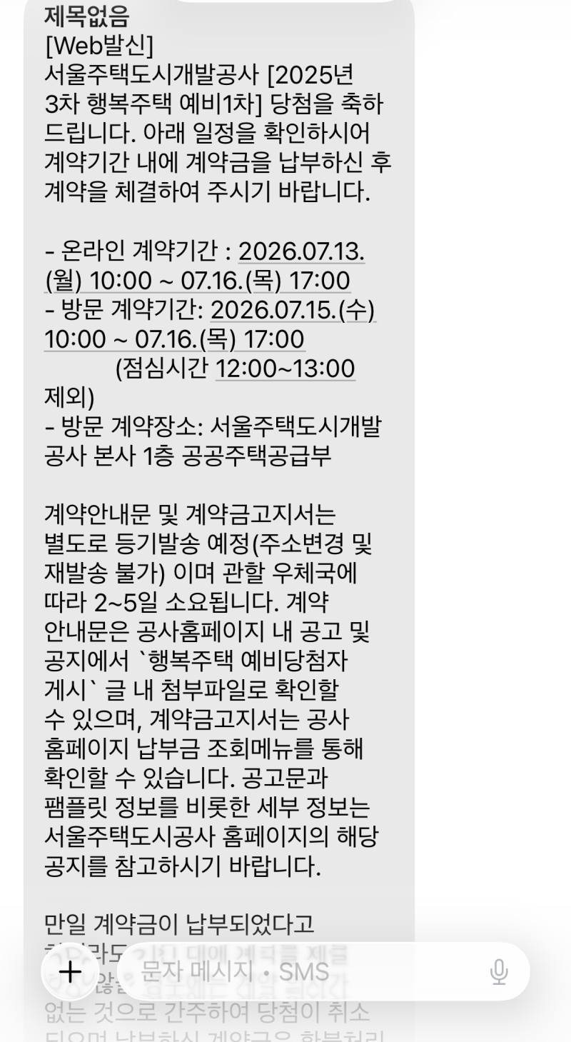SH 행복주택 청년형 원샷원킬 당첨 후기 | 신청,필요서류,청년버팀목대출,은행발품,사전점검 ....