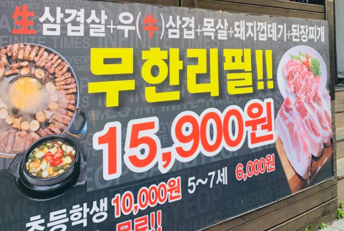 무한삼겹시대 부산개금점 사진 1