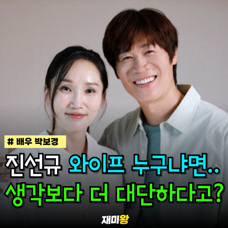 진선규 성공 뒤엔 있었다, 모두가 감동한 박보경의 내조