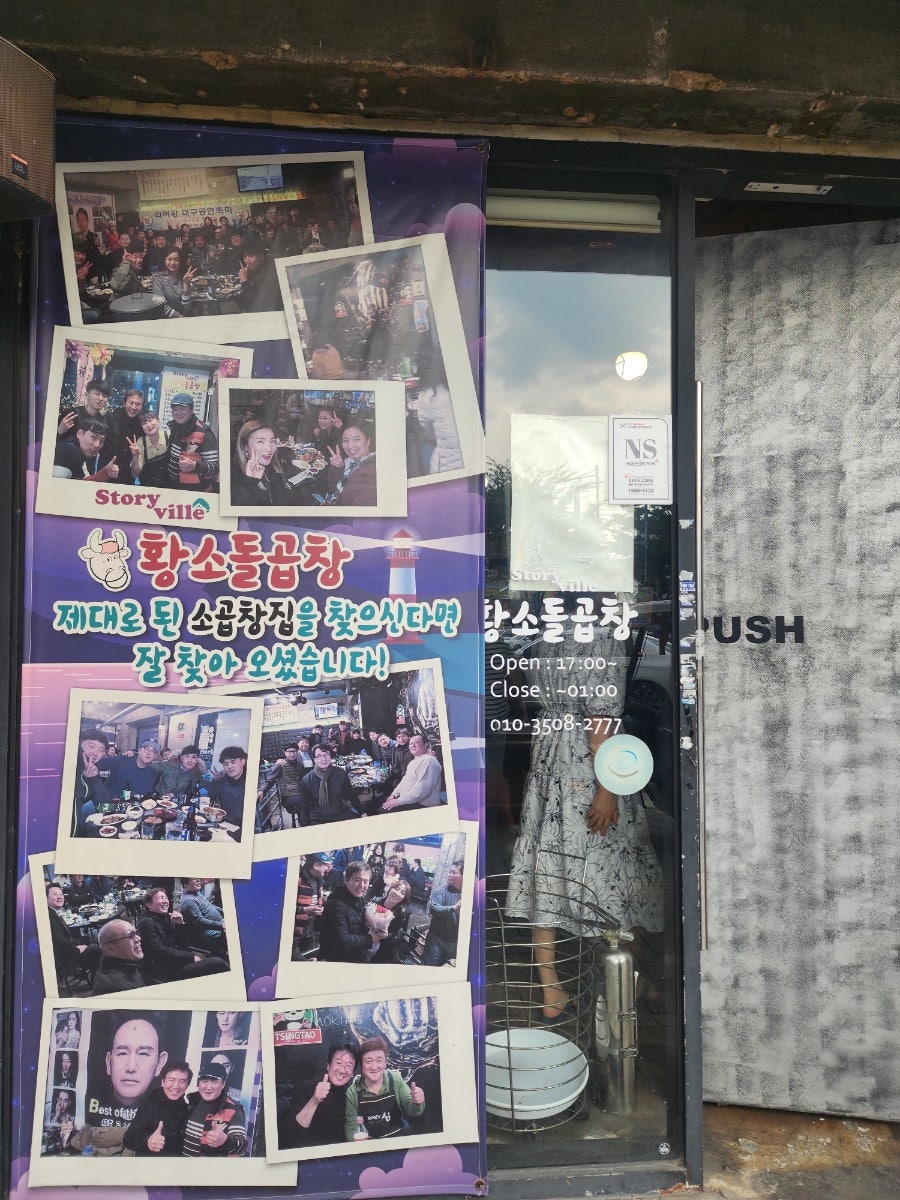 스토리빌 황소돌곱창 사진 2