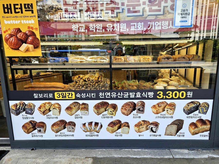 찰찰보리식빵 서창점 사진 5