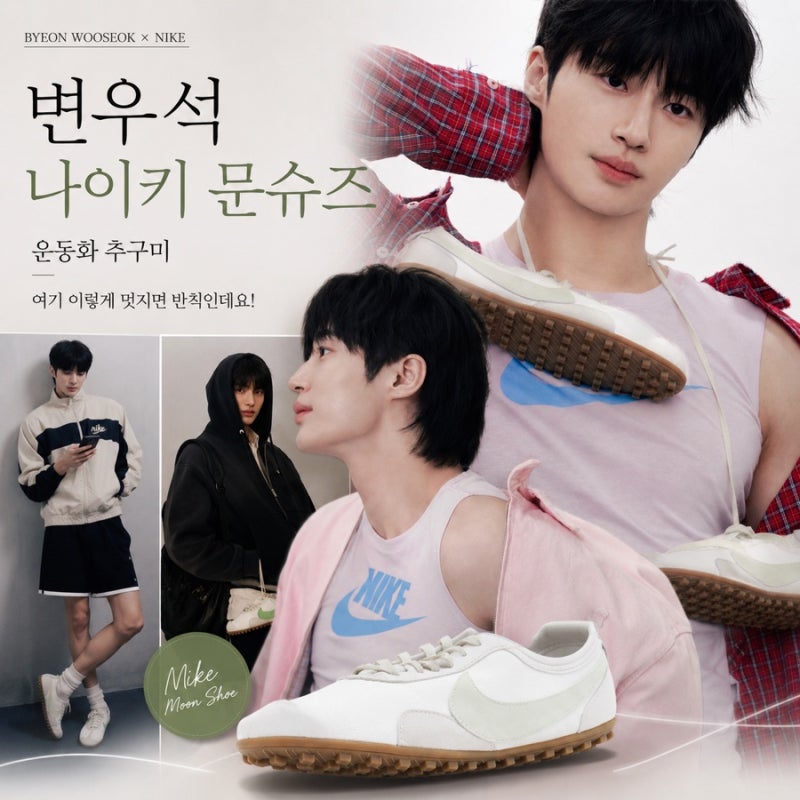 변우석 나이키 문슈즈 og 10만원대 운동화 이렇게 멋지면 반칙인데요! 요즘 남친룩 추구미 완....