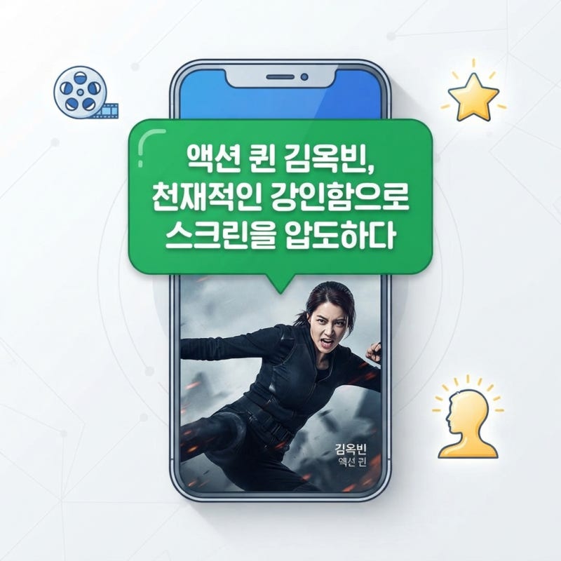 천재 소리 들었던 김옥빈 대본 1시간 만에 외운 비결, 액션퀸에서 품절녀 된 근황까지
