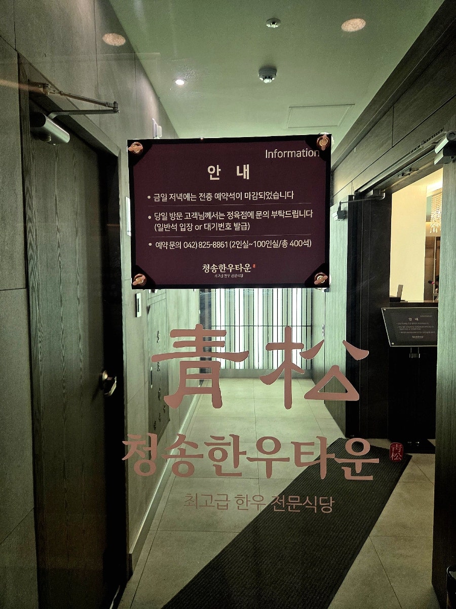 청송한우타운 사진 5