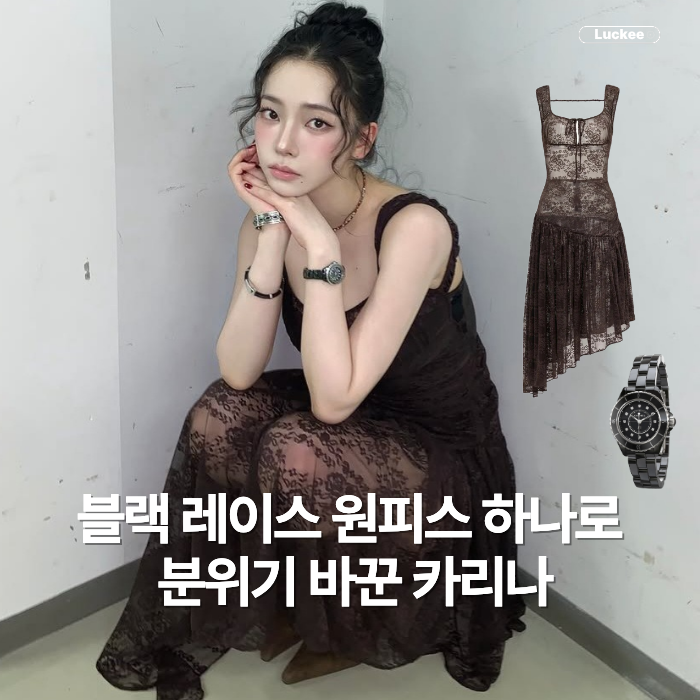 결국 패완얼? 블랙 레이스 원피스로 극찬 쏟아진 카리나 패션