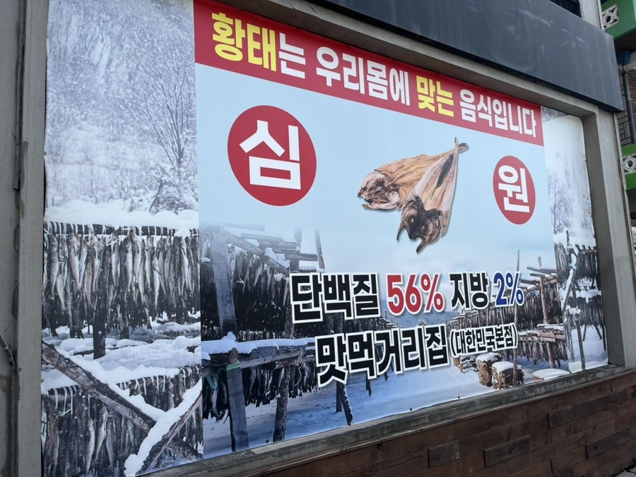 황태해장국 사진 2