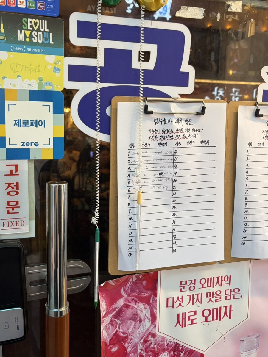 칼누들바 방이본점 사진 4