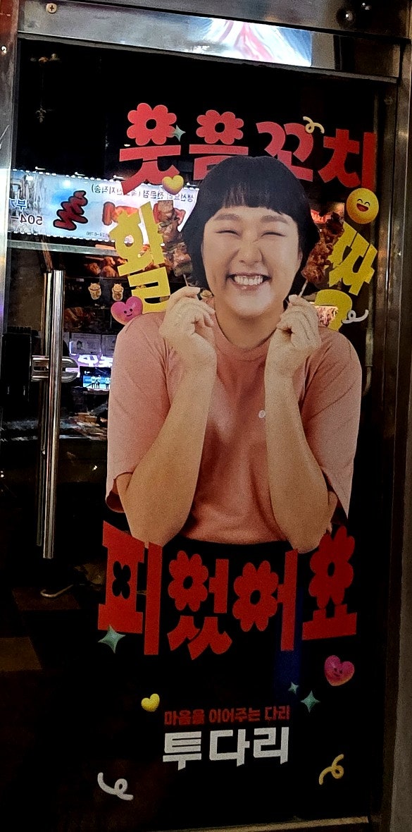 투다리 부평점 사진 2