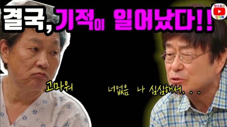<b>사랑을 처방해 드립니다</b> 49회 리뷰｜주아,현빈 결혼,양선출의... 