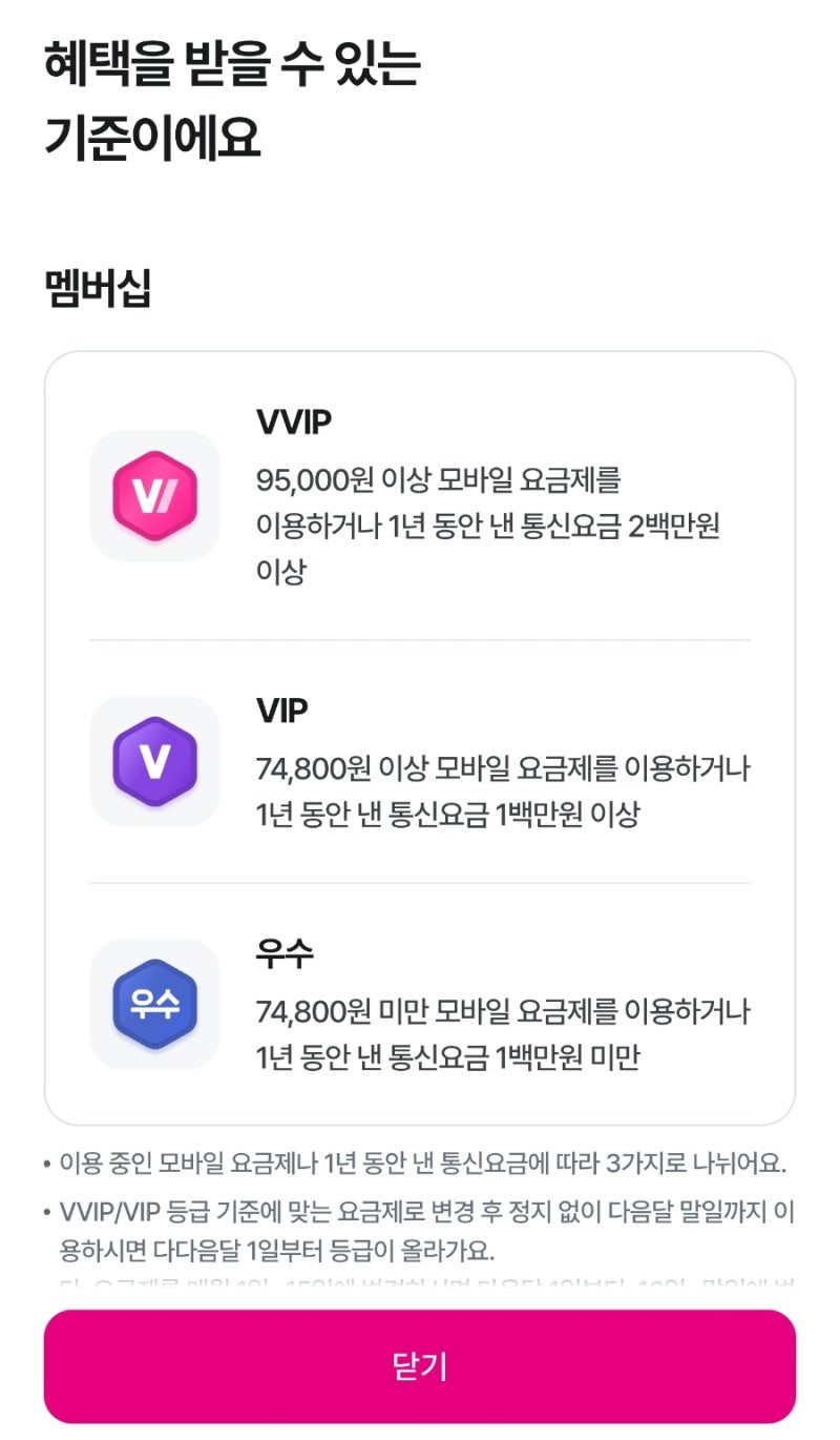 알뜰요금제 너겟요금제추천 Lgu+ 유플러스 멤버십 너겟59/너겟65/너겟69를 하면 VIP멤버십 적용?....