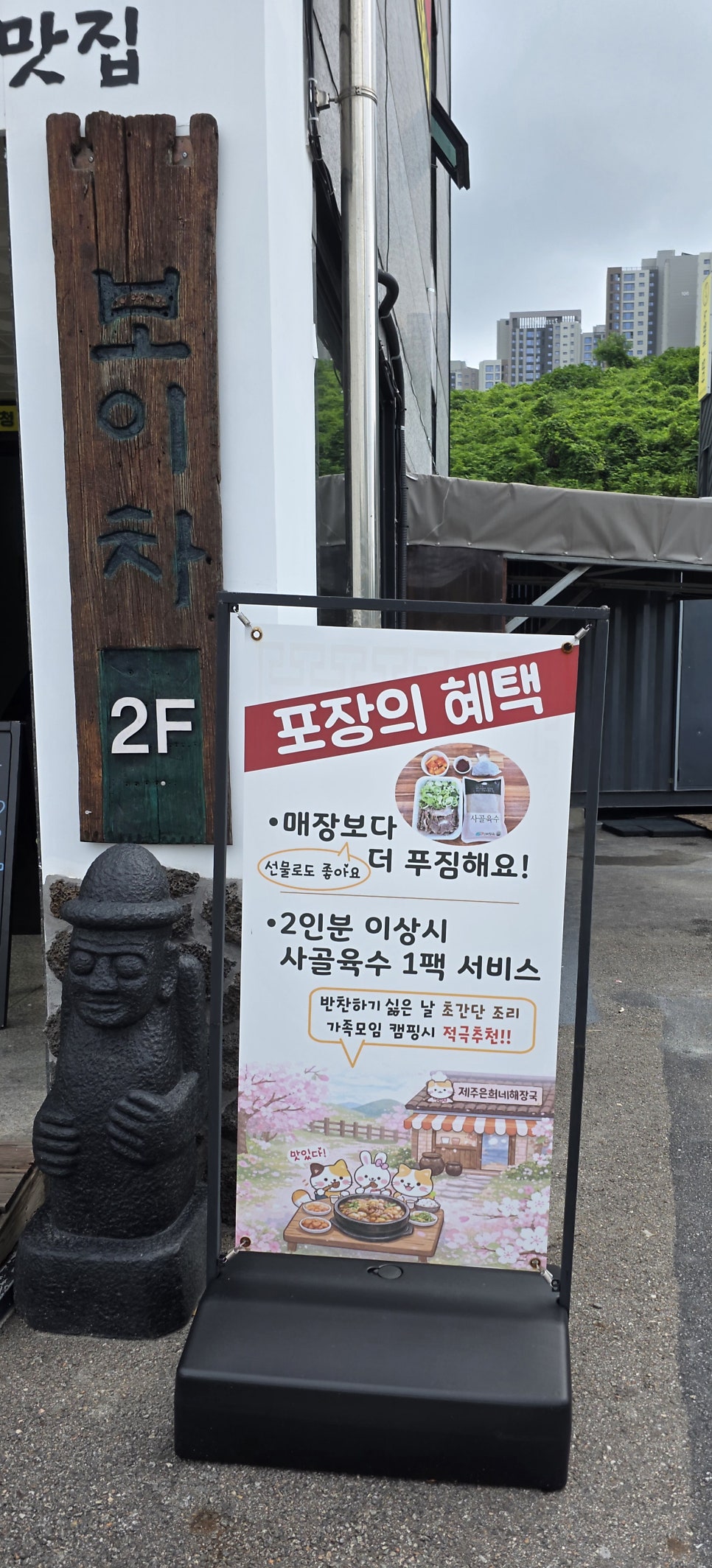 제주은희네해장국 용인처인점 사진 6