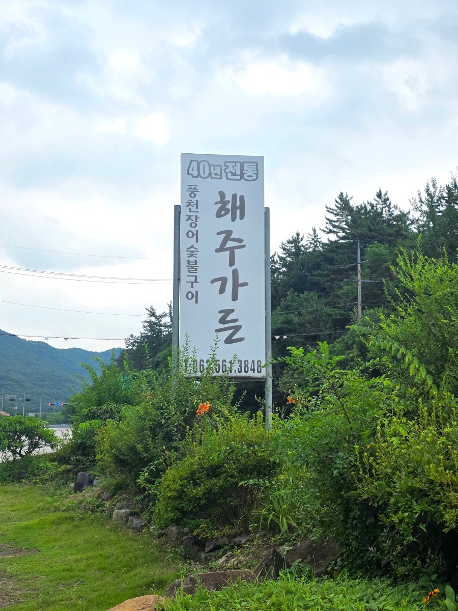 해주가든 사진 3