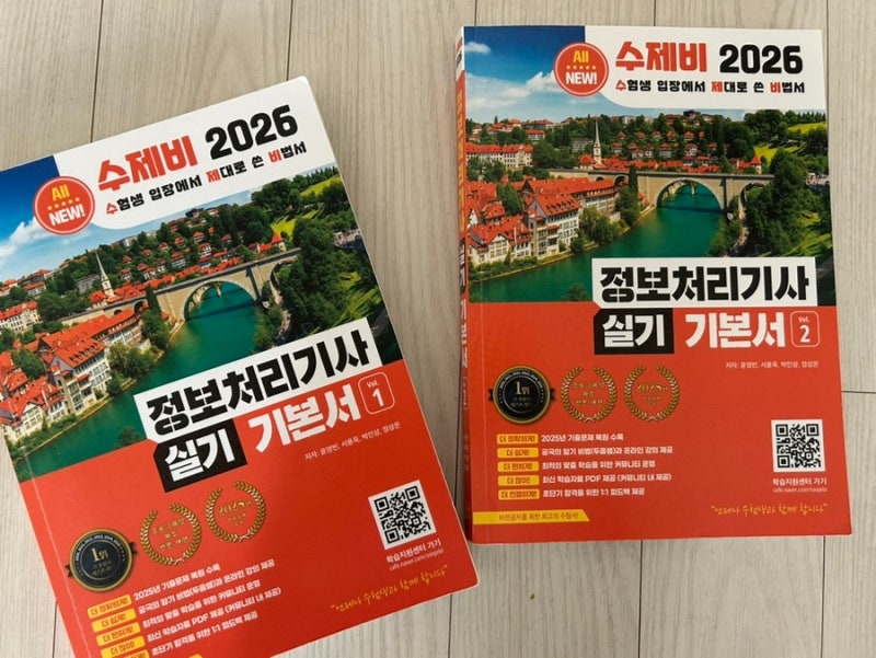 정보처리기사 실기 2회 가채점 합격후기 (공부 기록용)