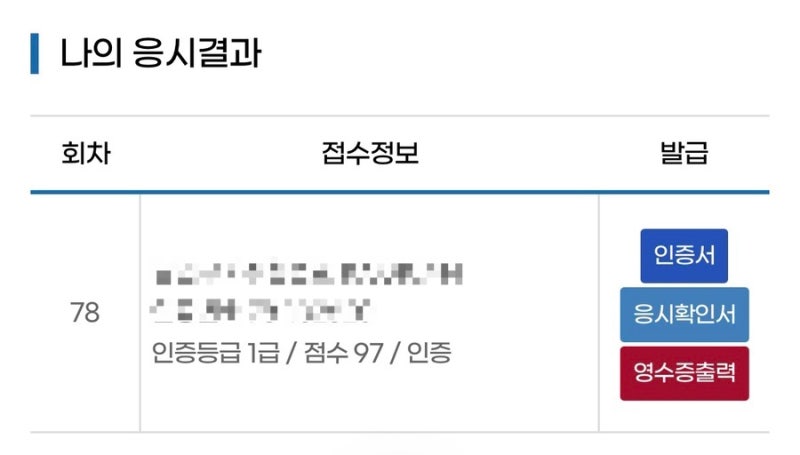 한능검 1급 5일 벼락치기 성공 후기 (공부법, 노베,교재,한국사능력검정시험,97점 합격)