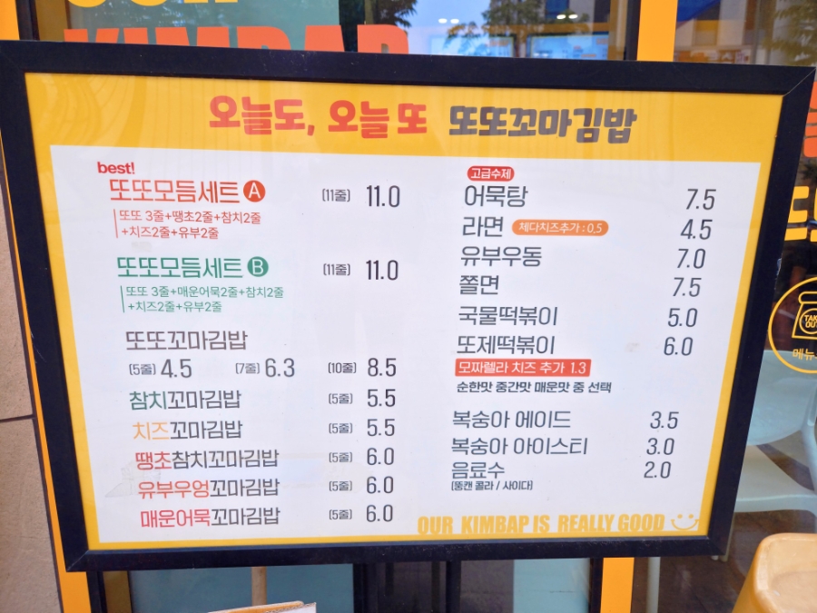 또또꼬마김밥 배방점 사진 4