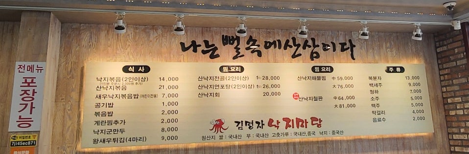 김명자낙지마당 동탄점 사진 6