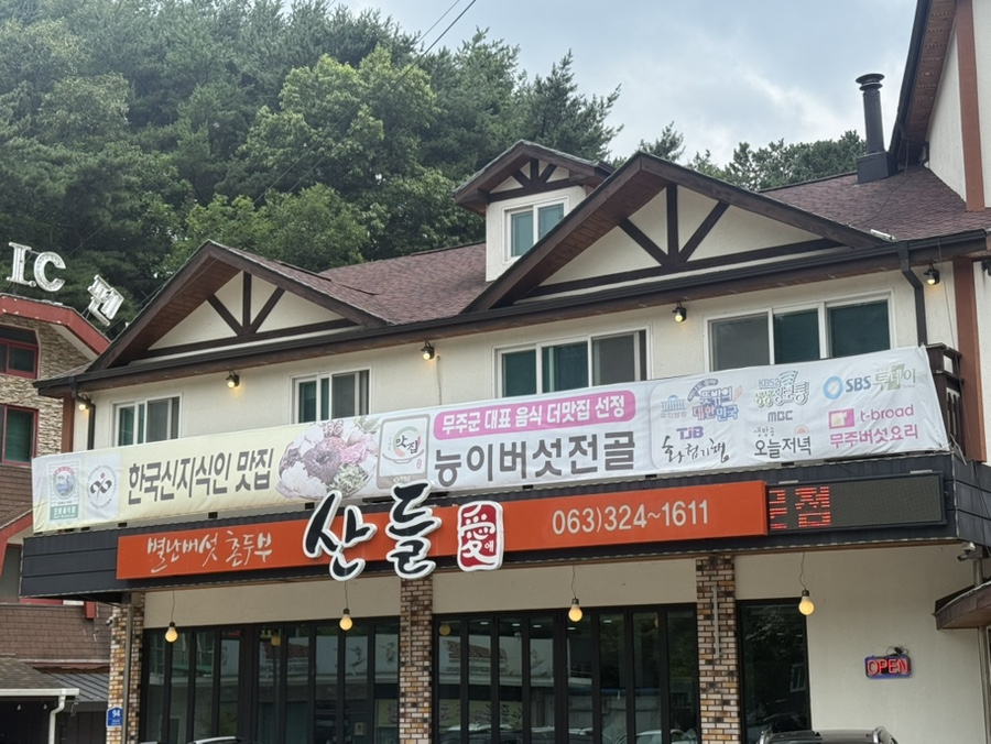 산들애 사진 2