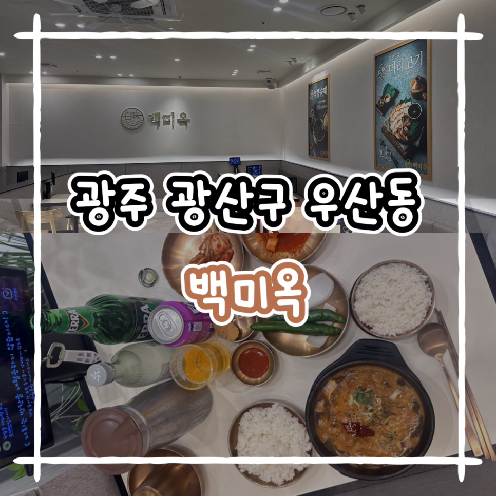 백미옥 사진 1