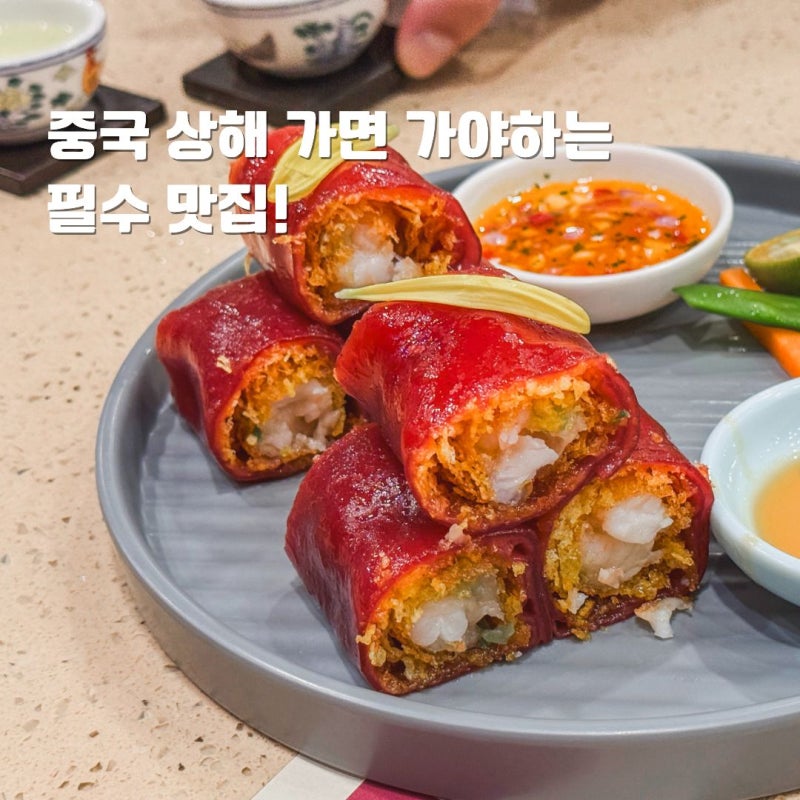 상해 맛집 점도덕 메뉴 추천 위치 이것만 주문해도 성공