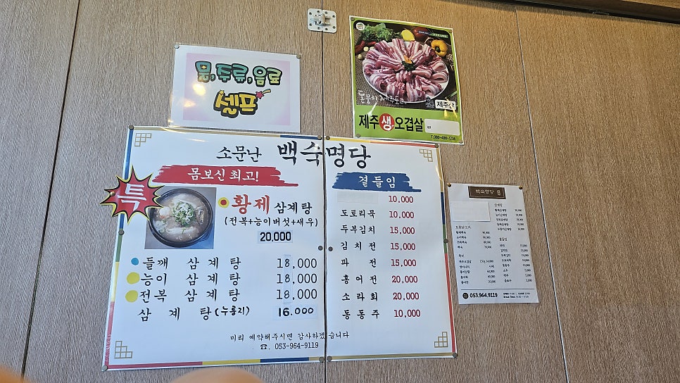 백숙명당 사진 6