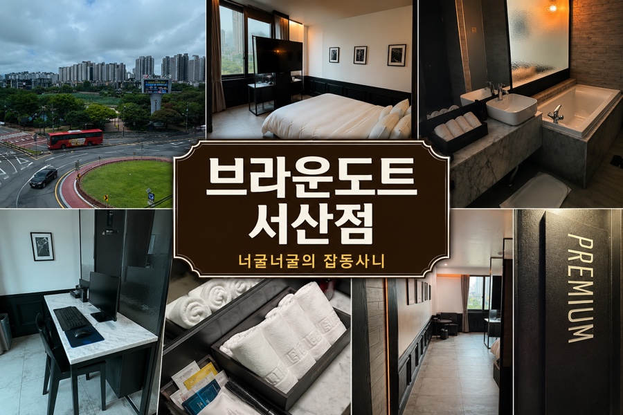 브라운도트호텔 서산점 사진 1