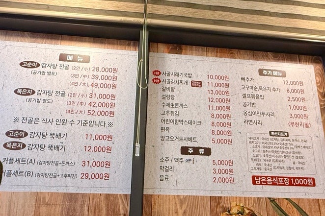 고순이감자탕 전주신시가지점 사진 6