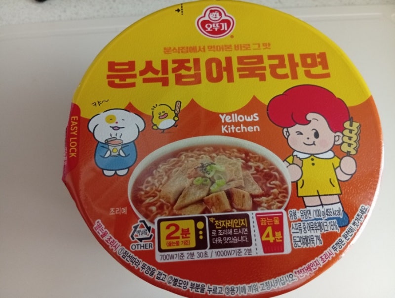 오뚜기 분식집어묵라면 추천 리뷰.