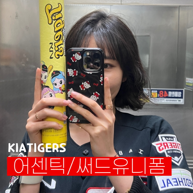 기아타이거즈 어센틱 원정 유니폼 써드 유니폼 95 사이즈 가격 비교 후기