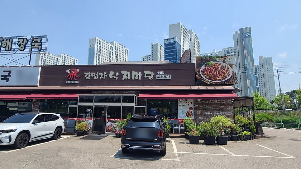 김명자낙지마당 동탄점 사진 2