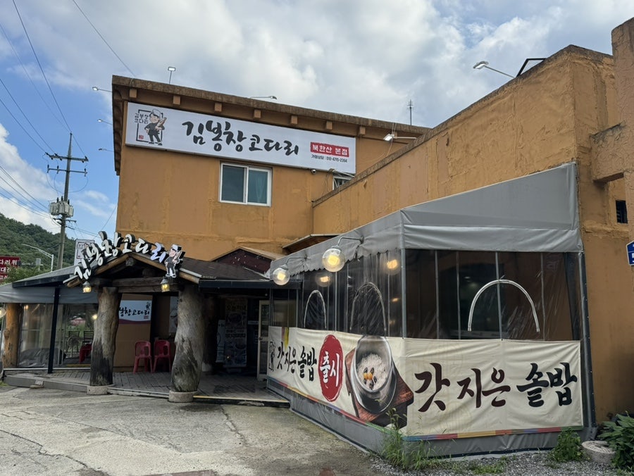 김봉창코다리 북한산본점 사진 2