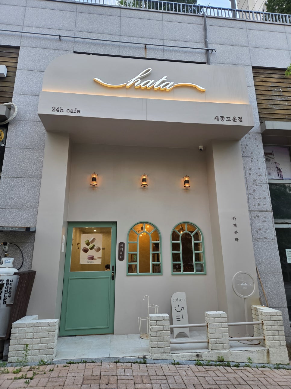 카페하타 세종고운점 사진 2