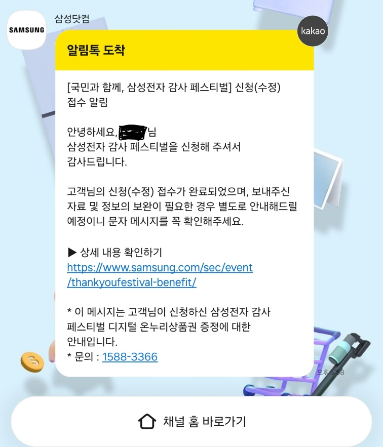 2026년 삼성 가전 페이백 완벽 정리 2편: 디지털 온누리상품권 신청 여부 확인, 환급 기간까지