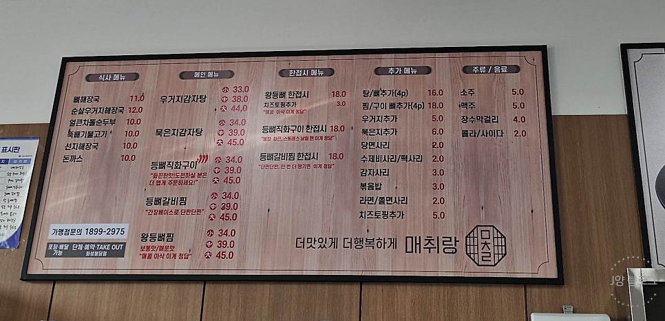 매취랑감자탕 화성봉담점 사진 3