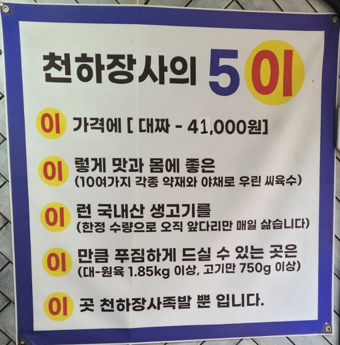 박광덕의천하장사족발 평택점 사진 6