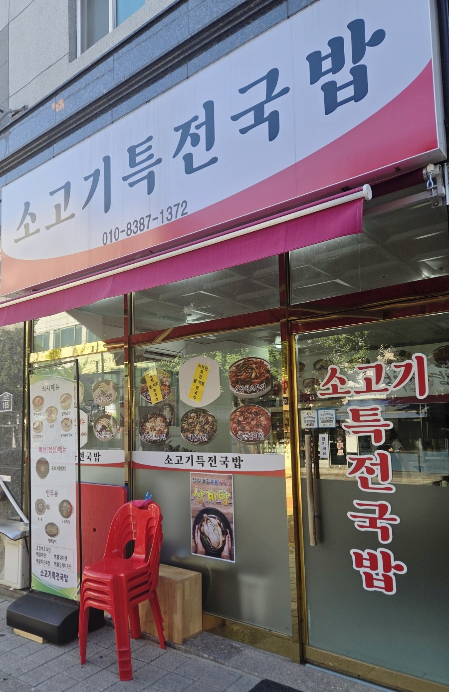 소고기특전국밥 사진 2