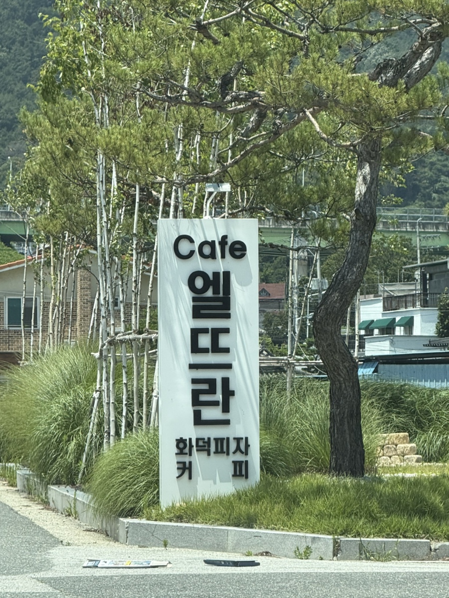 엘뜨란 사진 1